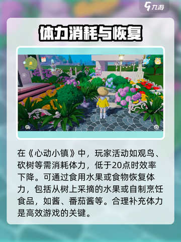 心动小镇🔥体力用处大揭秘！快速补充技巧在这里🎉截图2