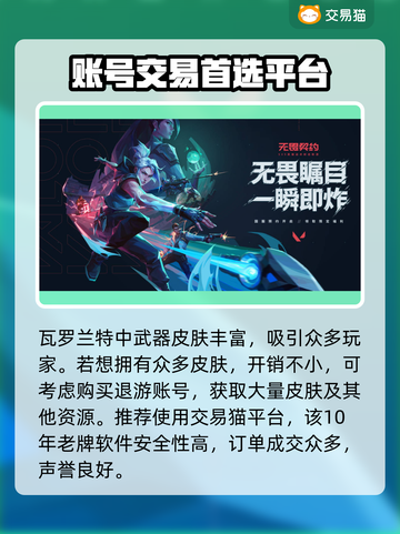 瓦罗兰特买号安全吗？🔥正规渠道分享！截图2