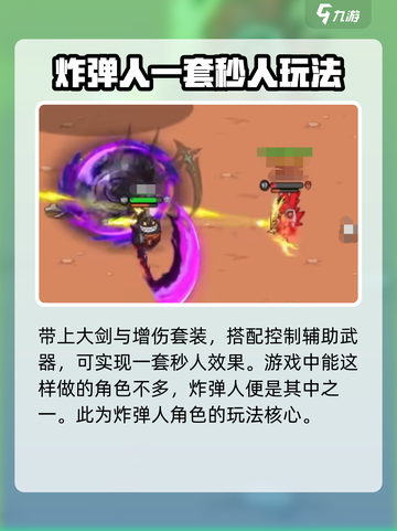 英勇之地手游炸弹人怎么玩介绍截图5