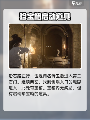 燕云十六声怎么去障面窟介绍截图3