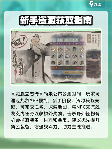 龙胤立志传公测上线时间介绍截图2