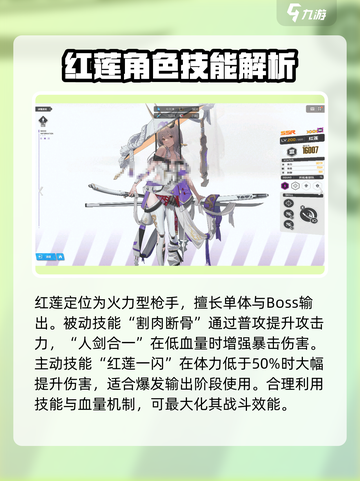 胜利女神新的希望红莲怎么玩介绍截图3