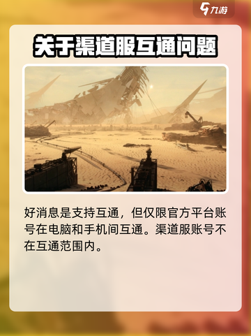 明日方舟终末地互通吗介绍截图2