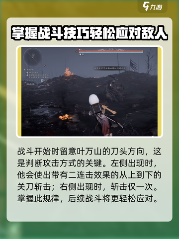 燕云十六声叶万山怎么打介绍截图2