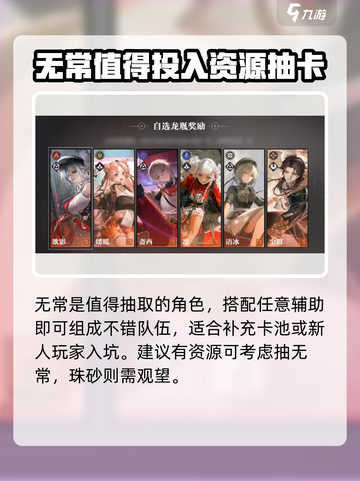 归龙潮1.2卡池抽取建议介绍截图5