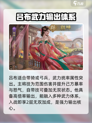 九牧之野群雄武将一览​介绍截图8