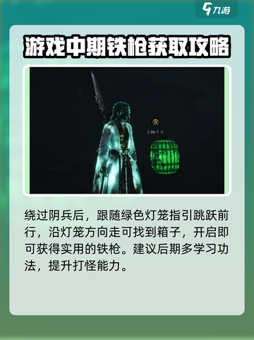 燕云十六声铁枪获取方法介绍截图4