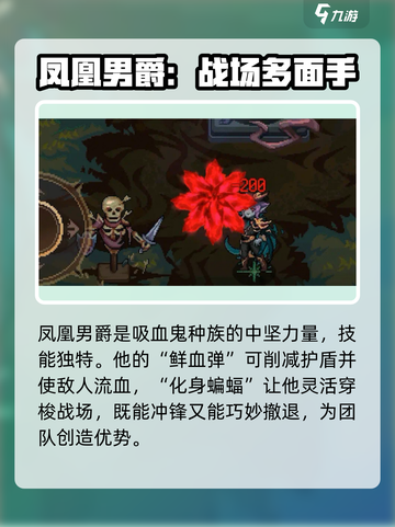 灵能冲击：凤凰男爵🔥超强解析，必看秘籍！截图2