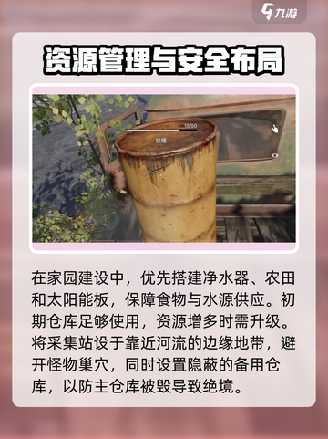 失控进化🔥新手快速建家攻略💎截图2