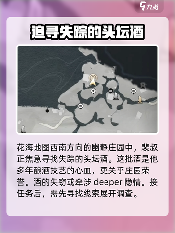 燕云十六声头潭酒任务攻略介绍截图2