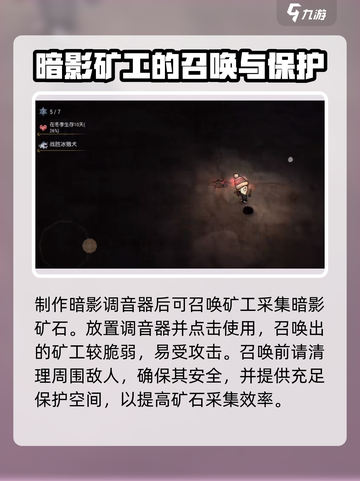 饥荒新家园暗影矿工召唤技巧有哪些介绍截图3