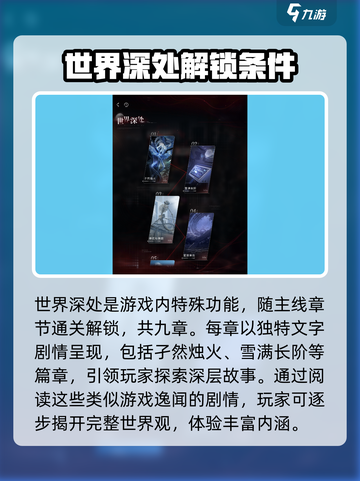 恋与深空📖世界深处隐藏玩法大曝光！🔥截图2