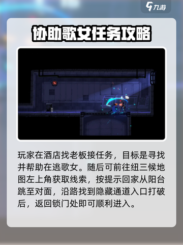 勇敢的哈克歌女任务攻略介绍截图2