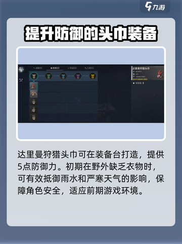 荒野起源求生装备推荐介绍截图2