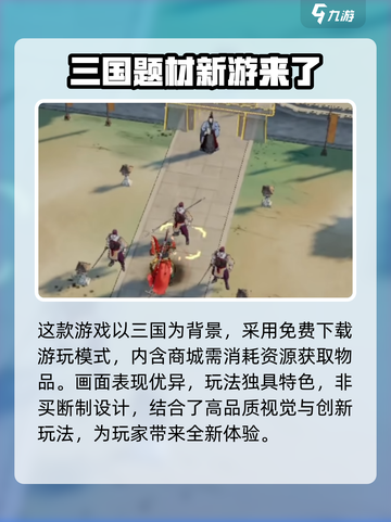 三国望神州💥买断制游戏了解一下！🔥截图2