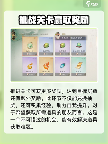 仙剑世界回梦游如何获得抽奖道具介绍截图4