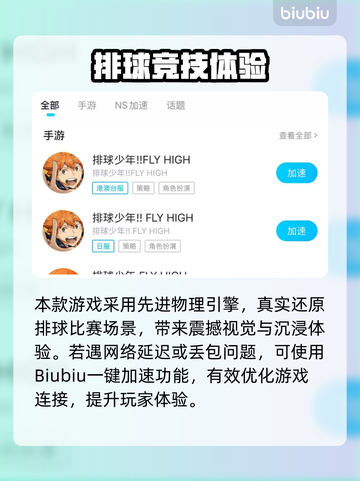 🔥排球少年FLYHIGH手游加速器推荐！🚀截图3