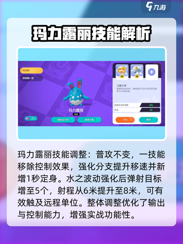宝可梦大集结🔥玛力露丽超强玩法攻略来袭！✨截图2