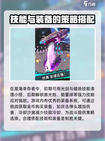 星海幸存者好玩吗介绍截图4