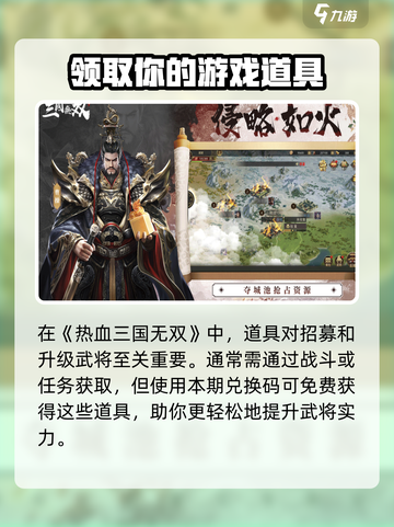 热血三国无双礼包领取方式介绍截图2