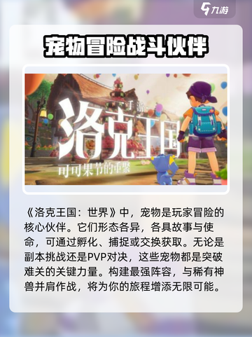 洛克王国手游上线时间⚡洛克王国玩家必看！截图2