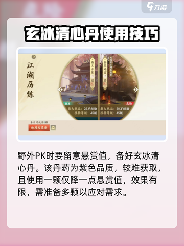 新天龙八部手游玄冰清心丹是什么介绍截图3