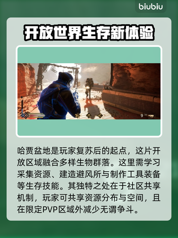 沙丘觉醒世界地图🔥游戏区域全解析！带你一键了解游戏🎉截图2