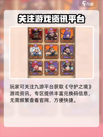 🎮守护之境兑换码限时领取！💥截图4