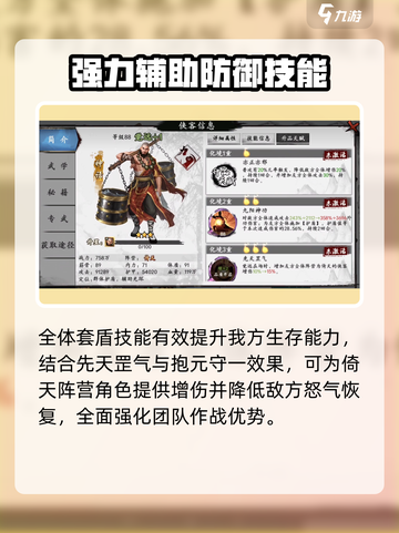 新射雕群侠传觉远强度如何介绍截图4