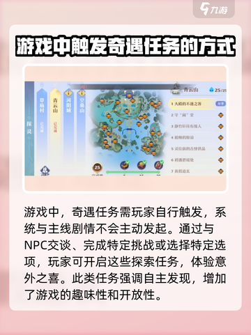 诛仙2手游探索任务攻略介绍截图2