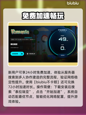 🎮泰拉瑞亚进不去服务器？加速器推荐来救急！截图4