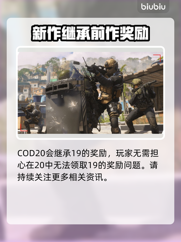 COD20继承19🔥金库版免费领方法⚡截图2
