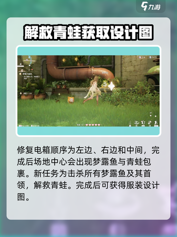 无限暖暖青蛙副本怎么打介绍截图4