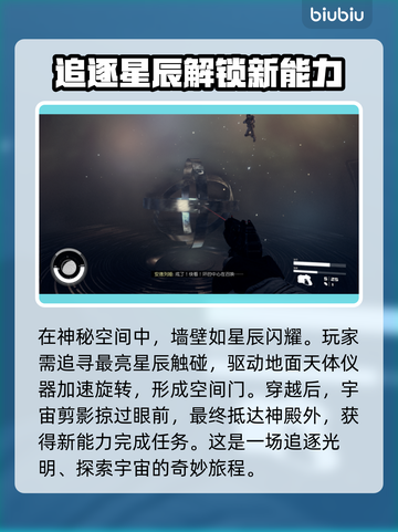 星空彼方之力解谜攻略🌟游戏通关秘籍🎉截图3