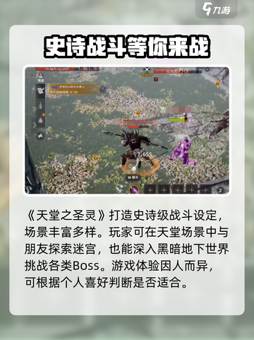天堂之圣灵手游🔥好玩到停不下来！特色揭秘🎉截图2