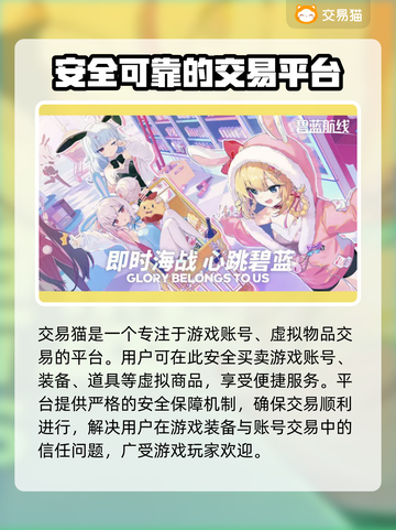 碧蓝航线全图鉴号交易🔥超值价格哪里找？截图2
