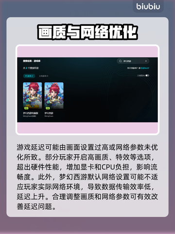 🎮梦幻西游延迟爆表？速用这招拯救你的游戏体验！截图3