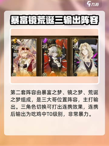 无尽梦回吃鸡阵容推荐介绍截图4