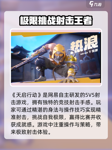 天启行动🔥：中小型游戏的惊喜之选！🎮截图2