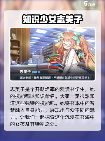 蔚蓝档案图书妹是谁介绍截图2
