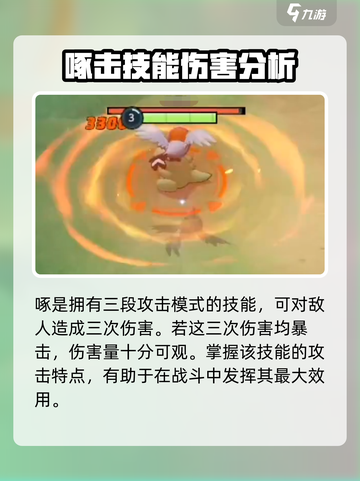 宝可梦大集结烈箭鹰是最强的吗介绍截图3