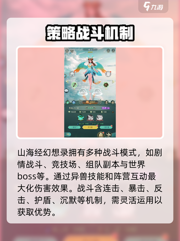 山海经幻想录是什么游戏介绍截图3