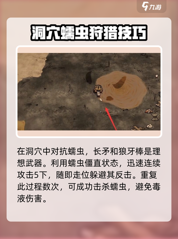饥荒联机版洞穴蠕虫怎么打介绍截图4
