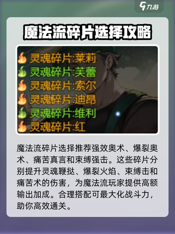 再刷一把2金色传说灵魂碎片怎么搭配介绍截图4