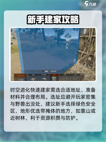 失控进化快速建家攻略一览介绍截图2