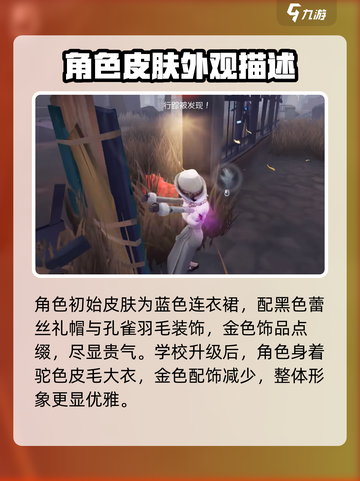 第五人格：法罗女士限定金皮🔥值得入手吗？✨截图3