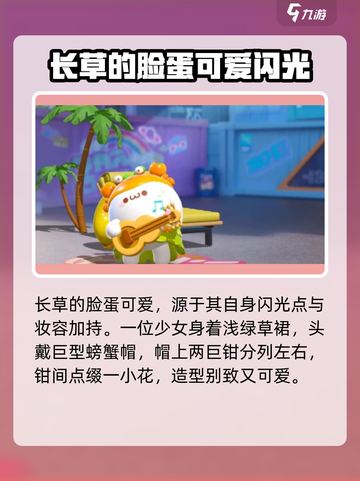 蛋仔派对长草颜团子怎么获得介绍截图2