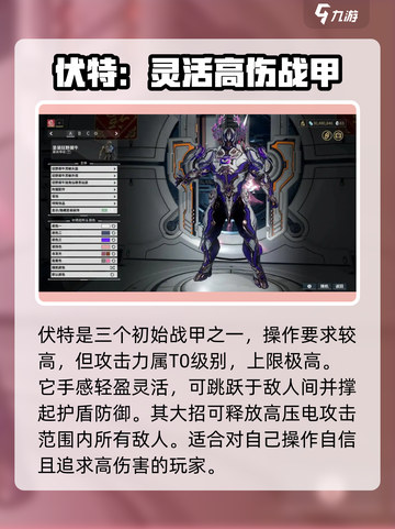 星际战甲手游🔥战甲推荐与选择攻略！🚀截图3