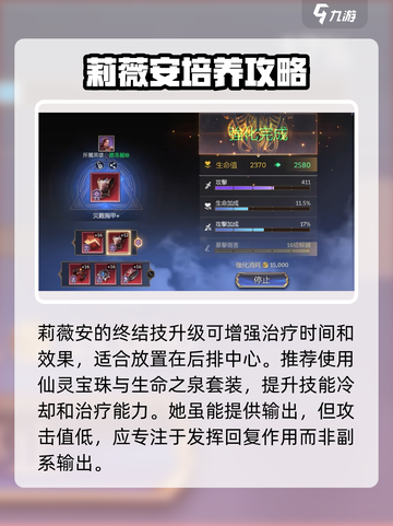 潮汐守望者莉薇安值得培养吗介绍截图4
