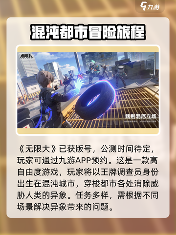 无限大手游下载链接🔥最新爆料来袭！💥截图2